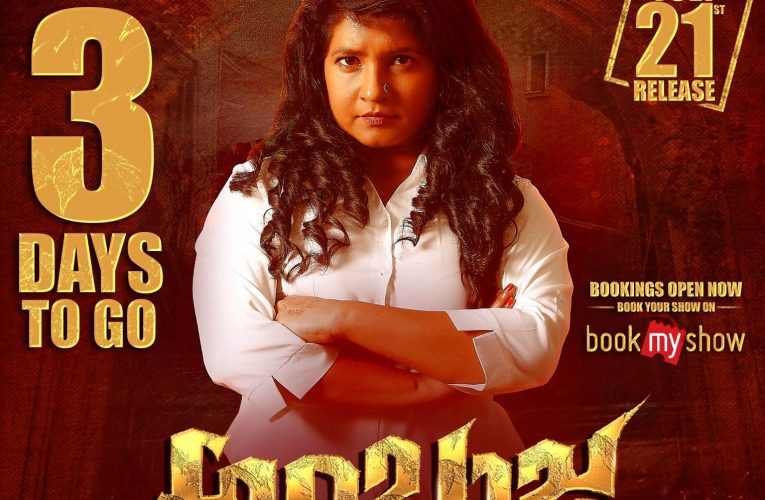 ಜುಲೈ 21ಕ್ಕೆ ಅಂಬುಜ ಬರುತ್ತಿದ್ದಾಳೆ ನಿಮ್ಮೂರಿನ ಚಿತ್ರ ಮಂದಿರಗಳಿಗೆ