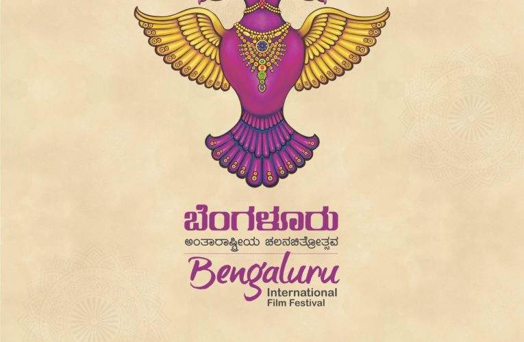 16th Bangalore International film festival updates. 16ನೇ ಬೆಂಗಳೂರು ಅಂತಾರಾಷ್ಟ್ರೀಯ ಚಲನಚಿತ್ರೋತ್ಸವಕ್ಕೆ ಚಲನಚಿತ್ರಗಳ ಆಹ್ವಾನ.