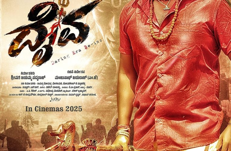 Daiva movie poster released. ಮಹಾ ಶಿವರಾತ್ರಿ ದಿನದಂದು ಬಿಡುಗಡೆಯಾಯಿತು ಶಿವ ಭಕ್ತನ ಕಥಾಹಂದರ ಹೊಂದಿರುವ “ದೈವ” ಚಿತ್ರದ ವಿಶೇಷ ಪೋಸ್ಟರ್.