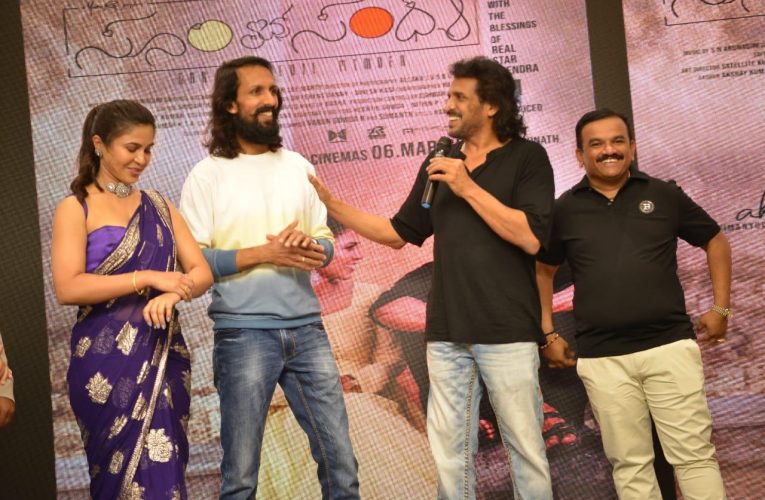 “Soori loves Sandhya” movie trailer released by real star Upendra. ಸೂರಿ ಮತ್ತು ಸಂಧ್ಯಾರನ್ನು ಕೊಂಡಾಡಿದ ಉಪೇಂದ್ರ