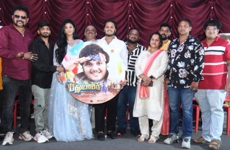 Riksha Chalaka movie teaser audio released.  “ರಿಕ್ಷಾ ಚಾಲಕ’ ಟೀಸರ್ ಆಡಿಯೋ ಬಿಡುಗಡೆ