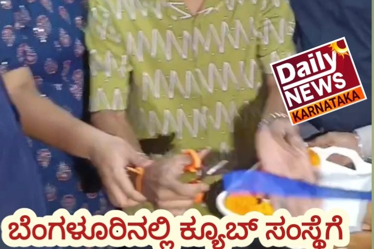 Qube Cinema Launches New digital Cinema Mastering Facility in Bengaluru.  ಬೆಂಗಳೂರಿನಲ್ಲಿ ಕ್ಯೂಬ್ ನ ಡಿಜಿಟಲ್ ಸಿನೆಮಾ ಮಾಸ್ಟರಿಂಗ್ ಸೌಲಭ್ಯಕ್ಕೆ ಶಿವಣ್ಣ ಚಾಲನೆ.
