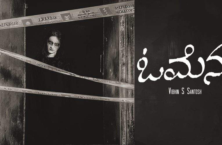 Omen movie updates. ದೆವ್ವದ ಮನೆಯೊಳಗೆ ಊಹಿಸಲಾಗದ ಘಟನೆ : ಒಮೆನ್ ನಲ್ಲಿ ಫೌಂಡ್‌ ಫುಟೇಜ್‌ ಸ್ಟೈಲ್‌