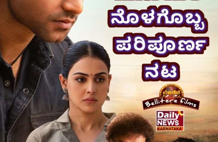 Junior movie review ಜೂನಿಯರ್ ಚಿತ್ರ ವಿಮರ್ಶೆ ಜೂನಿಯರ್ ನೊಳಗೊಬ್ಬ ಪರಿಪೂರ್ಣ ನಟ