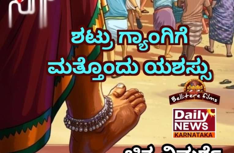 “Su From So” movie Review. ಸು ಫ್ರಮ್ ಸೋ ಚಿತ್ರ ವಿಮರ್ಶೆ