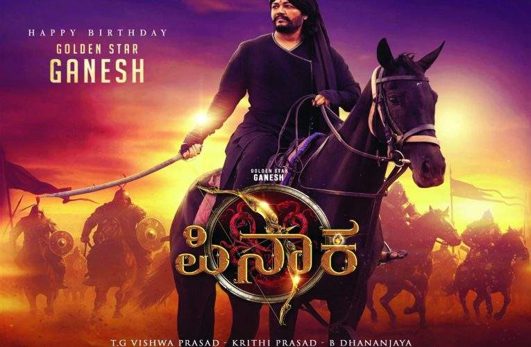 “ಪಿನಾಕ” ಚಿತ್ರತಂಡದಿಂದ ಗೋಲ್ಡನ್ ಸ್ಟಾರ್ ಗಣೇಶ್ ಅವರಿಗೆ ಹುಟ್ಟುಹಬ್ಬದ ಶುಭಾಶಯ*