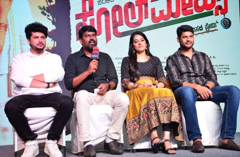 Soulmates FilmLyrical video Launch.   ಸೋಲ್ ಮೇಟ್ಸ್ – ಆಡಿಯೋ ಲಾಂಚ್