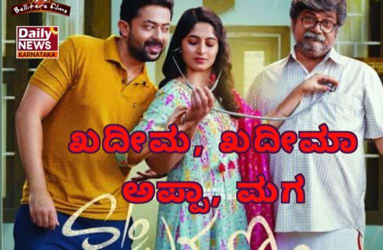 S/O Muttanna  first of review.  S/O ಮುತ್ತಣ್ಣ ಇಂಟರ್ ವೆಲ್ ವಿಮರ್ಶೆ