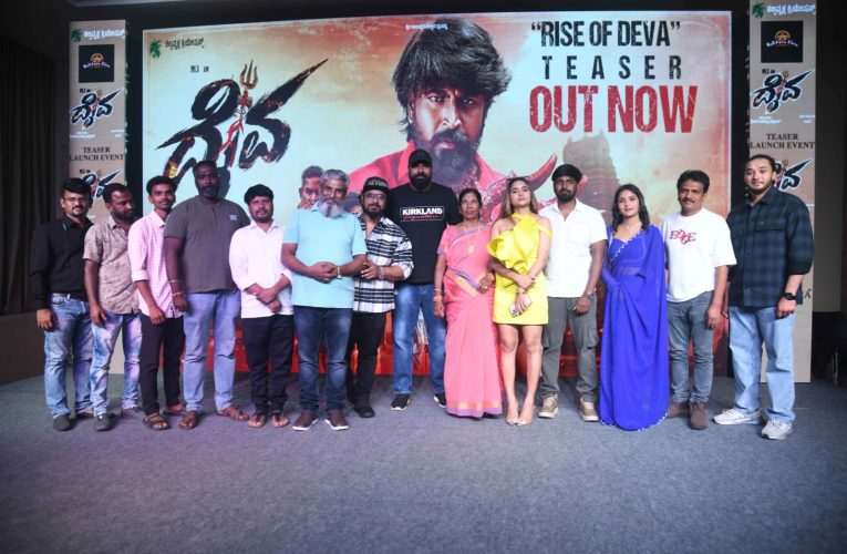 ಕನ್ನಡ ಚಿತ್ರರಂಗದ ಖ್ಯಾತ ನಿರ್ದೇಶಕರಿಂದ “ದೈವ” ಚಿತ್ರದ ಟೀಸರ್ ಬಿಡುಗಡೆ .