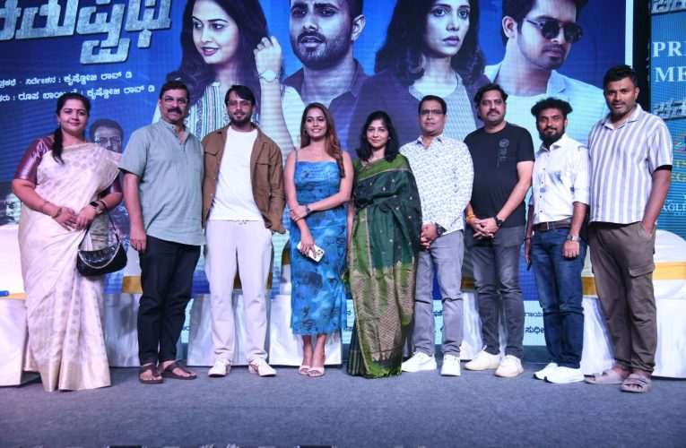 ಟ್ರೇಲರ್ ನಲ್ಲೇ ಕುತೂಹಲ ಮೂಡಿಸಿದೆ “ಚತುಷ್ಪಥ” .