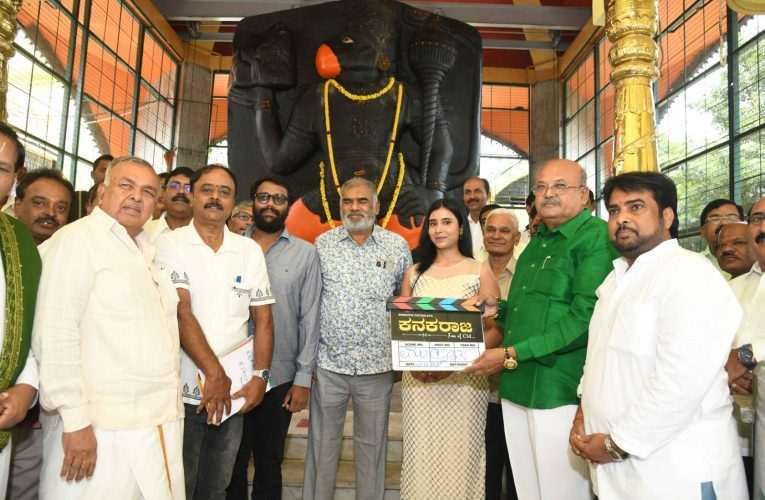 ಅನೂಪ್‍ ರೇವಣ್ಣ ಈಗ “ಕನಕರಾಜ”. ಇದು ಸಿ.ಎಂ ಅಭಿಮಾನಿಯ ಕಥೆ .