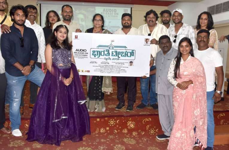 ಭಾರತಿ ಟೀಚರ್ ಏಳನೇ ತರಗತಿ ಹಾಡುಗಳ ಲೋಕಾರ್ಪಣೆ