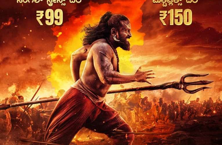 ಕಾಂತಾರ ಅಧ್ಯಾಯ 1 ಇಂದಿನಿಂದ ಪ್ರೇಕ್ಷಕರಿಗೆ ಕಡಿಮೆ ದರದಲ್ಲಿ