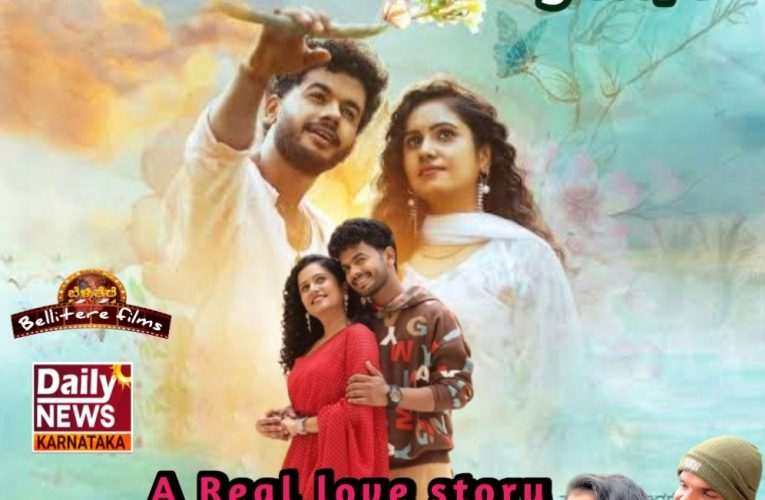 “Love U Muddu” movie Review. ಲವ್ ಯು ಮುದ್ದು ಚಿತ್ರ ವಿಮರ್ಶೆ –  “ಸಿನಿ, ಪ್ರೇಮಿಗಳಿಗೆ ಪ್ರೇಮ ನೈವೇದ್ಯ”