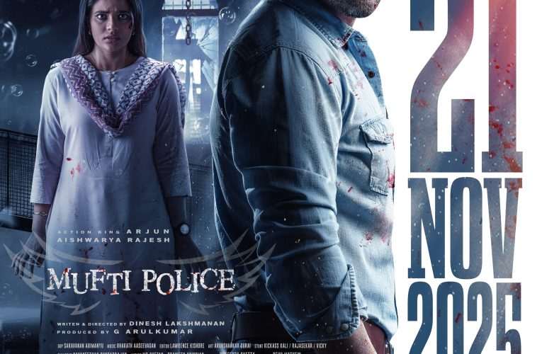 ನವೆಂಬರ್ 21ಕ್ಕೆ ಆಕ್ಷನ್ ಥ್ರಿಲ್ಲರ್ ಮಫ್ತಿ ಪೊಲೀಸ್ ರಿಲೀಸ್