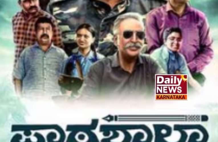 Patha shala movie review. ಚಿತ್ರ ವಿಮರ್ಶೆ – ಪಾಠಶಾಲ