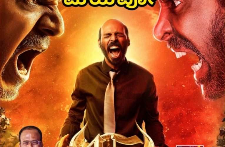 45 movie review . 45 ಚಿತ್ರದ ವಿಮರ್ಶೆ. ಎಲ್ಲಾ ಶಿವ ಮಯವೊ