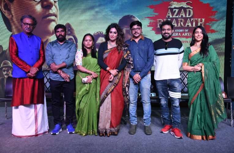 ಜನವರಿ 2 ರಂದು ರೂಪ ಅಯ್ಯರ್ ನಿರ್ದೇಶನದ ‘ಆಜಾದ್ ಭಾರತ್’ ಚಿತ್ರ ದೇಶದಾದ್ಯಂತ ಬಿಡುಗಡೆ .