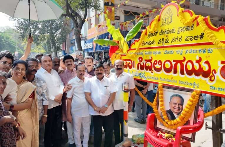 ಕನ್ನಡ ಚಿತ್ರರಂಗದ ಹಿರಿಯ ಲೆಜೆಂಡರಿ ನಿರ್ದೇಶಕ ಡಾ,, ಸಿದ್ಧಲಿಂಗಯ್ಯ ರವರ ಹೆಸರು ರಾಜಾಜಿನಗರದ ರಸ್ತೆಗೆ ಇಡಲಾಗಿದೆ.