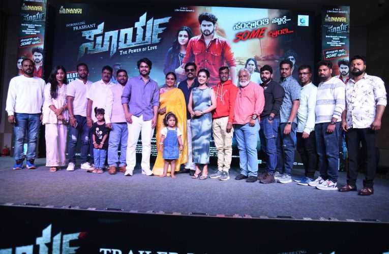 ಉತ್ತರ ಕರ್ನಾಟಕ ಸೊಗಡಿನ”ಸೂರ್ಯ” ಟ್ರೈಲರ್ ಬಿಡುಗಡೆ..