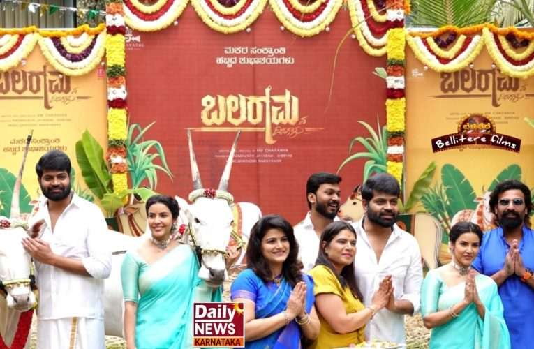 ಬಲರಾಮನಿಗೆ ಸುಗ್ಗಿ ಸಂಭ್ರಮದ ದಿನಗಳು