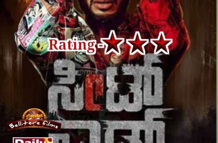 ಚಿತ್ರ ವಿಮರ್ಶೆ –  ಸೀಟ್ ಎಡ್ಜ್ ನಲ್ಲಿ ದೆವ್ವಗಳ ಹುಚ್ಚಾಟ