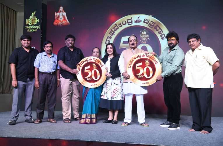 ಕನ್ನಡದ ಮೊದಲ ಪ್ರಚಾರ ಸಂಸ್ಥೆ ರಾಘವೇಂದ್ರ ಚಿತ್ರವಾಣಿಗೆ 50ರ ಸಡಗರ .