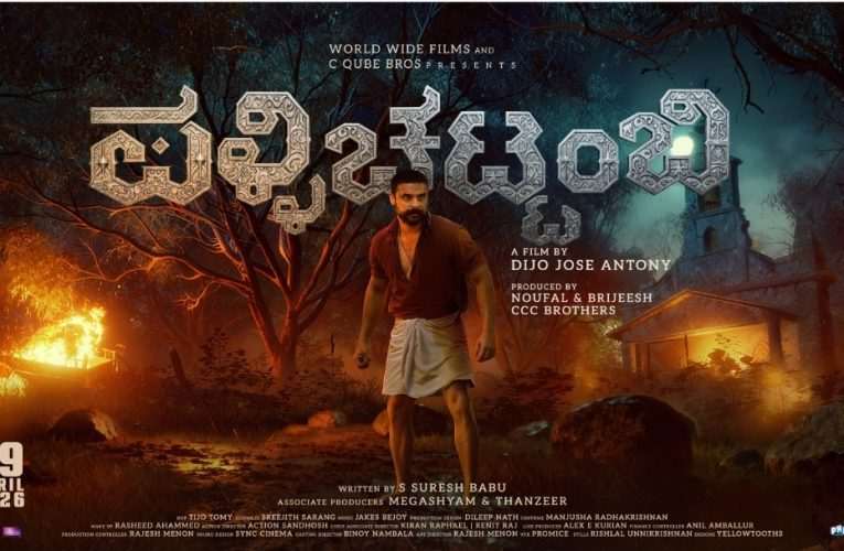 ಟೊವಿನೋ ಥಾಮಸ್ ನಟನೆಯ ‘ಪಳ್ಳಿಚಟ್ಟಂಬಿ’ ಸಿನಿಮಾ ಏಪ್ರಿಲ್ 9ರಂದು ಬಿಡುಗಡೆ