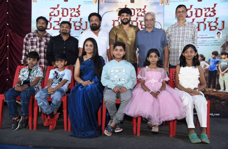 Pancharatnagalu movie release on 6th. March 2026.  ಮಕ್ಕಳು ಮನಸ್ಸು ಮಾಡಿದರೆ ಏನನ್ನಾದರೂ ಮಾಡಬಲ್ಲರು