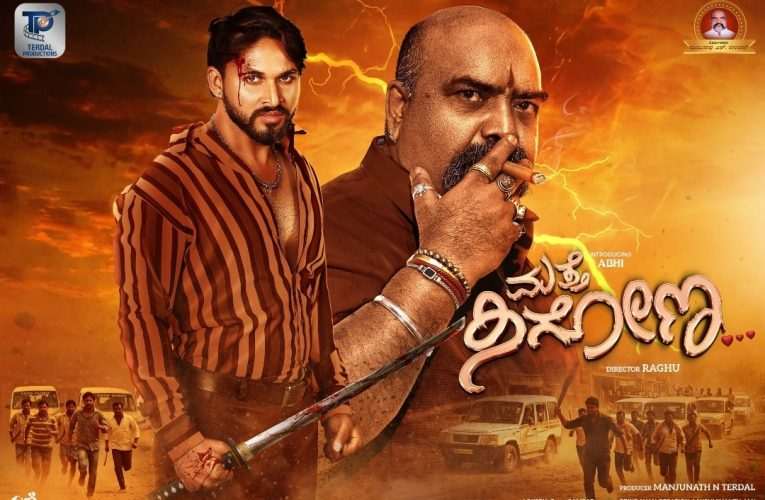 ತೇರದಾಳ್ ಪ್ರೊಡಕ್ಷನ್  ನಲ್ಲಿ ತೇರದಾಳ್ ಮಂಜು ಅವರು ನಿರ್ಮಾಣದ “ಮತ್ತೆ ಸಿಗೋಣ” ಚಿತ್ರದಲ್ಲಿ ಅಭಿನಯಕ್ಕೆ ಎಂಟ್ರಿ.