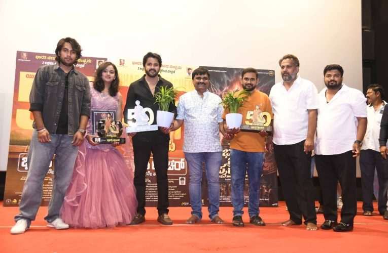 ಭಾರತಿ ಟೀಚರ್ 7ನೇ ತರಗತಿಗೆ ಐವತ್ತರ ಸಂಭ್ರಮ