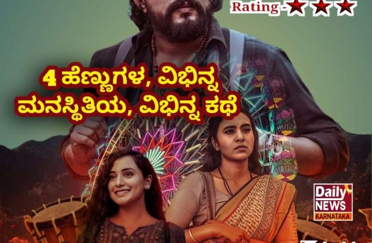 Peter movie review cast and crew. ಪೀಟರ್ ಚಿತ್ರ ವಿಮರ್ಶೆ – 4 ಹೆಣ್ಣುಗಳ, ವಿಭಿನ್ನ ಮನಸ್ಥಿತಿಯ, ವಿಭಿನ್ನ ಕಥೆ