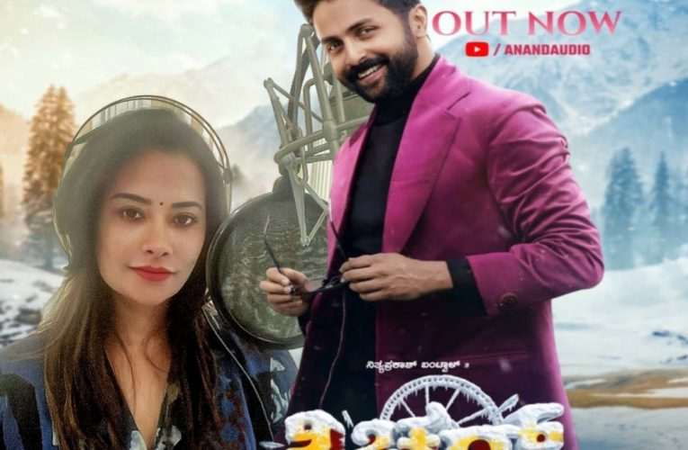 “ಪಿಚ್ಚರ್” ಚಿತ್ರದ “ಗೋಕುಲದ ರಾಧೆ” ಹಾಡಿಗೆ ಧ್ವನಿಯಾದ ಶಿಲ್ಪಾ ಗಣೇಶ್.