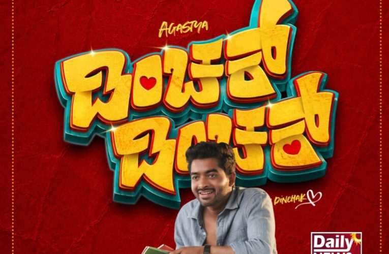 ಜನ್-ಜ಼ಿಗಳ ‘ಡಿಂಚಕ್ ಡಿಂಚಕ್’