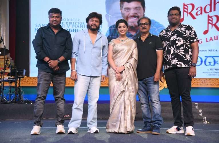 ಗೋಲ್ಡನ್ ಸ್ಟಾರ್ ಗಣೇಶ್ ಅಭಿನಯದ “ಬೃಂದಾವಿಹಾರಿ” ಚಿತ್ರದ “ರಾಧಾ ರಾಧಾ” ತುಮಕೂರಿನಲ್ಲಿ ಅದ್ದೂರಿ ಬಿಡುಗಡೆ.