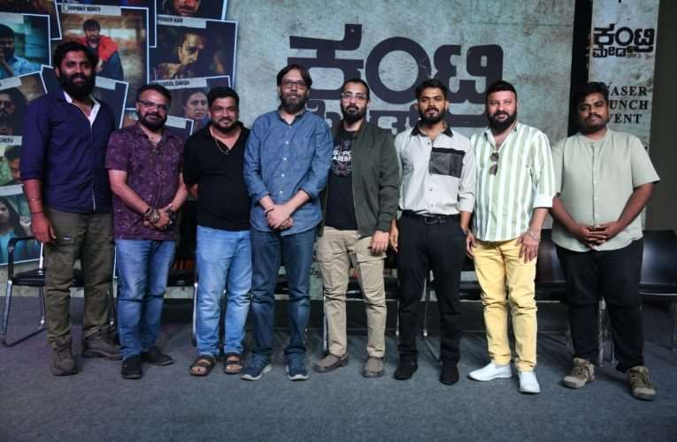 ‘ಕಂಟ್ರಿ ಮೇಡ್‍ – ಭಾಗ 2’ ಟೀಸರ್ ಬಿಡುಗಡೆ