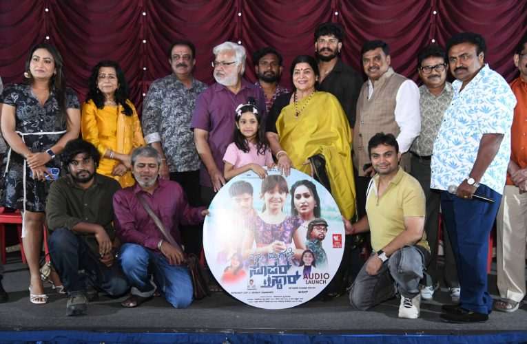Teaser and songs of the film Nanna Magale Super Star unveiled. “ನನ್ನ ಮಗಳೇ ಸೂಪರ್ ಸ್ಟಾರ್” ಚಿತ್ರದ ಟೀಸರ್ ಹಾಗೂ ಹಾಡುಗಳ ಅನಾವರಣ”
