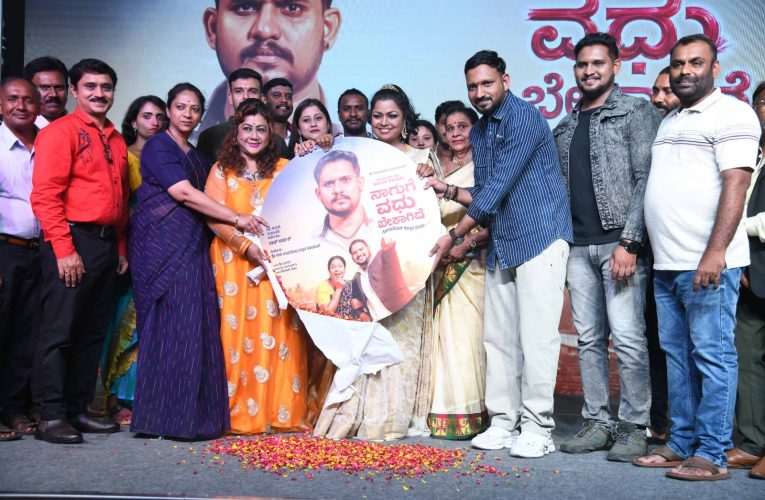 “ನಾಗುಗೆ ವಧು ಬೇಕಾಗಿದೆ”. ಹಾಡುಗಳು ಹಾಗೂ ಟ್ರೇಲರ್ ಚೆನ್ನಾಗಿದೆ .