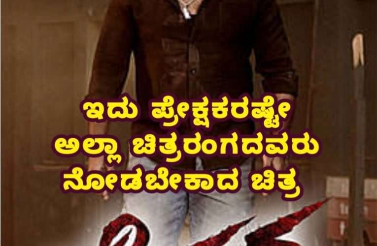 Doddmansa movie review cast and crew.  ಚಿತ್ರ ವಿಮರ್ಶೆ – ದೊಡ್ಮನ್ಸ ಇದು ಪ್ರೇಕ್ಷಕರಷ್ಟೇ ಅಲ್ಲಾ ಚಿತ್ರರಂಗದವರು ನೋಡಬೇಕಾದ ಚಿತ್ರ