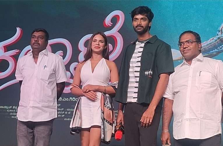 ಬಿ. ಎಂ. ಗಿರಿರಾಜ್ ನಿರ್ದೇಶನದಲ್ಲಿ ಕಲ್ಯಾಣಿ’ ಮೋಷನ್ ಪೋಸ್ಟರ್ ಅನಾವರಣ.