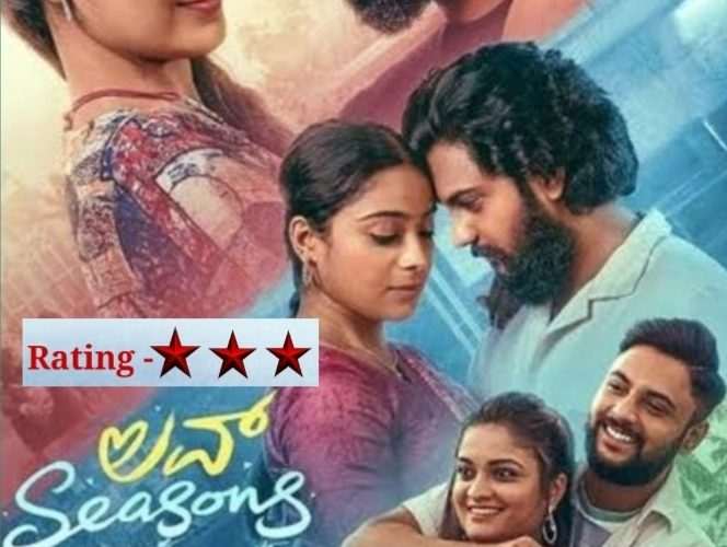 ಚಿತ್ರ ವಿಮರ್ಶೆ – ಬದುಕಿನ ಸೀಜನ್ ಗಳ ನಡುವೆ ಪ್ರೀತಿಯ ಪಯಣ