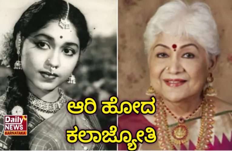 ಆರಿಹೋದ ಕಲಾಜ್ಯೋತಿ ಸಾಹುಕಾರ್ ಜಾನಕಿ ಇನ್ನಿಲ್ಲ