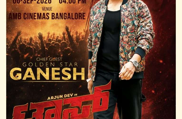 TOSS” ಚಿತ್ರದ ಟ್ರೈಲರ್ ಗೋಲ್ಡನ್ ಸ್ಟಾರ್ ಗಣೇಶ್ ಅವರ ಉಪಸ್ಥಿತಿಯಲ್ಲಿ ಅದ್ದೂರಿ ಅನಾವರಣ!