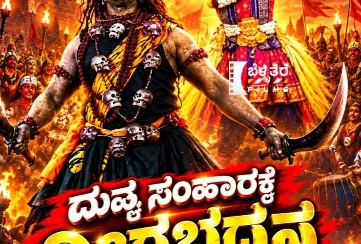 ರುದ್ರಾಭಿಷೇಕಂ ಚಿತ್ರ ವಿಮರ್ಶೆ – ದುಷ್ಟ ಸಂಹಾರಕ್ಕೆ ವೀರಭದ್ರನ ವೀರಗಾಸೆಯ ಮರಣ ಮೃದಂಗ